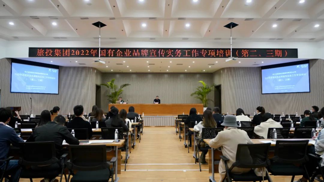 四川省尊龙凯时集团组织开展“2022年国有企业品牌宣传实务工作”专项培训（第二、三期）