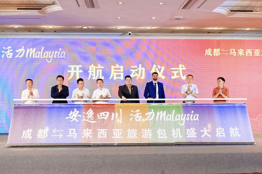 “安逸四川，活力Malaysia”成都 ? 马来西亚旅游包机盛大起航 四城直飞