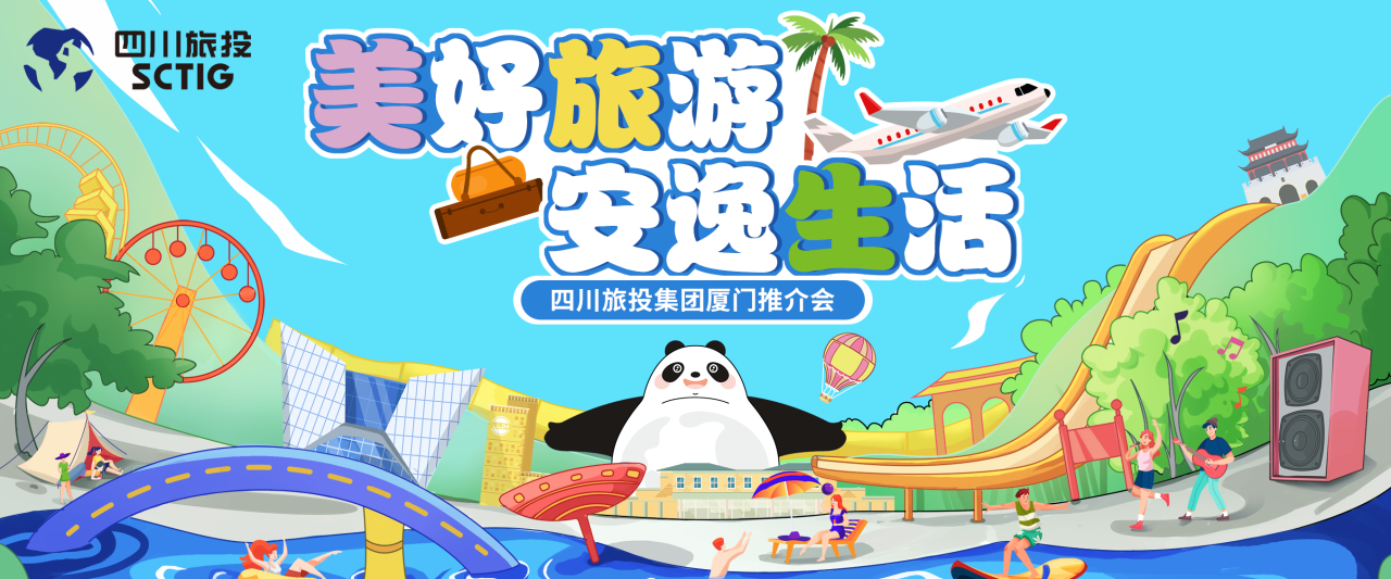 山海相牵，安逸一“厦”！四川尊龙凯时集团暑期文旅产品亮相厦门