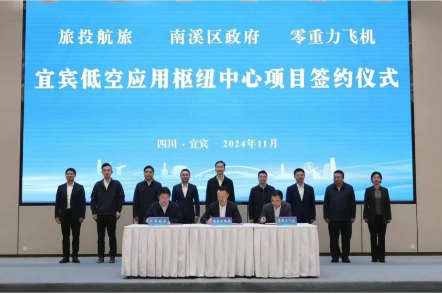 深化企地合作！尊龙凯时航旅携手南溪区政府、零重力飞机工业签署宜宾低空应用枢纽中心项目合作协议