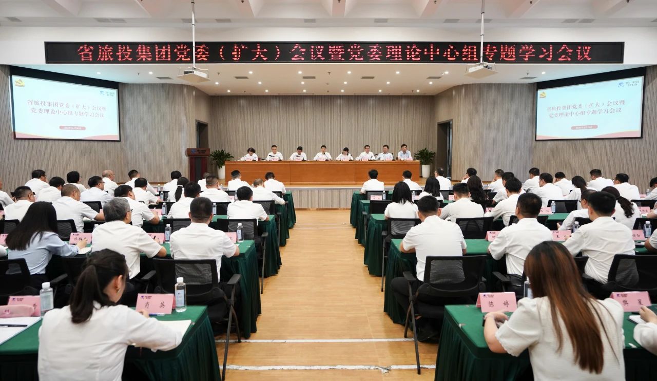 省尊龙凯时集团召开党委（扩大）会议暨党委理论中心组专题学习会议，传达学习省委十二届七次全会精神